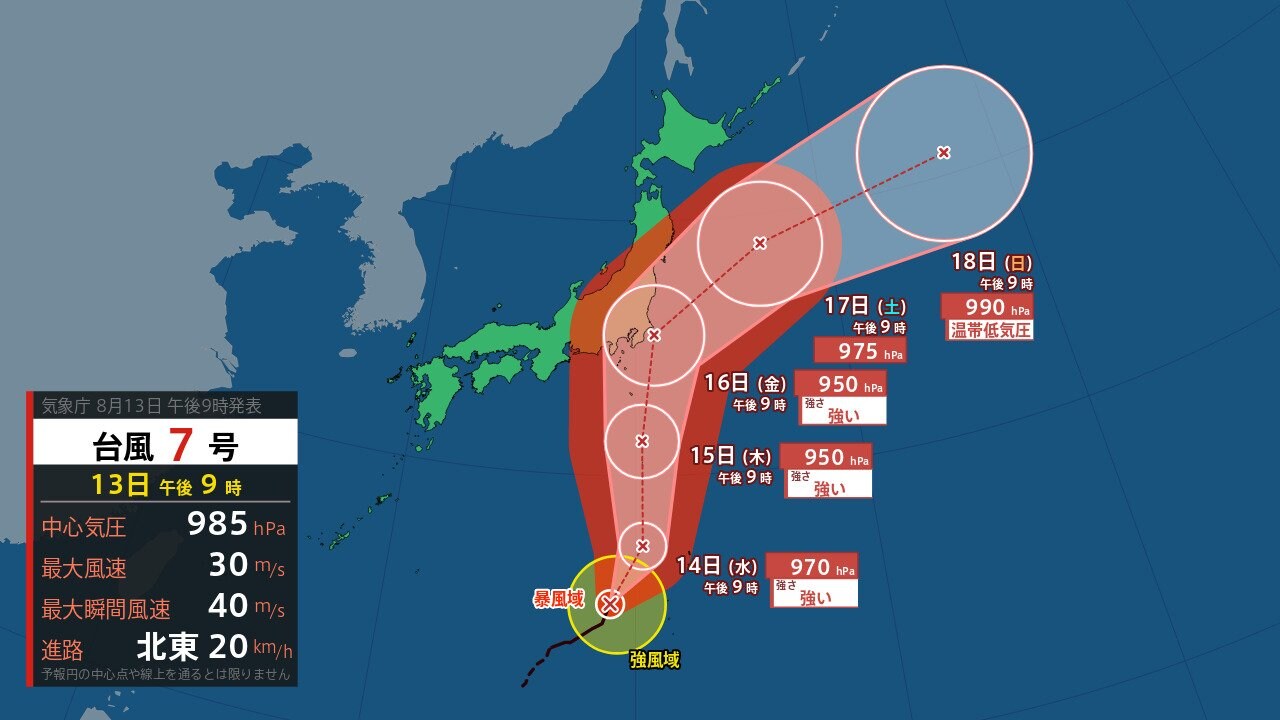 台風情報 13日午後11時40分更新】台風7号 勢力維持して16日に関東直撃