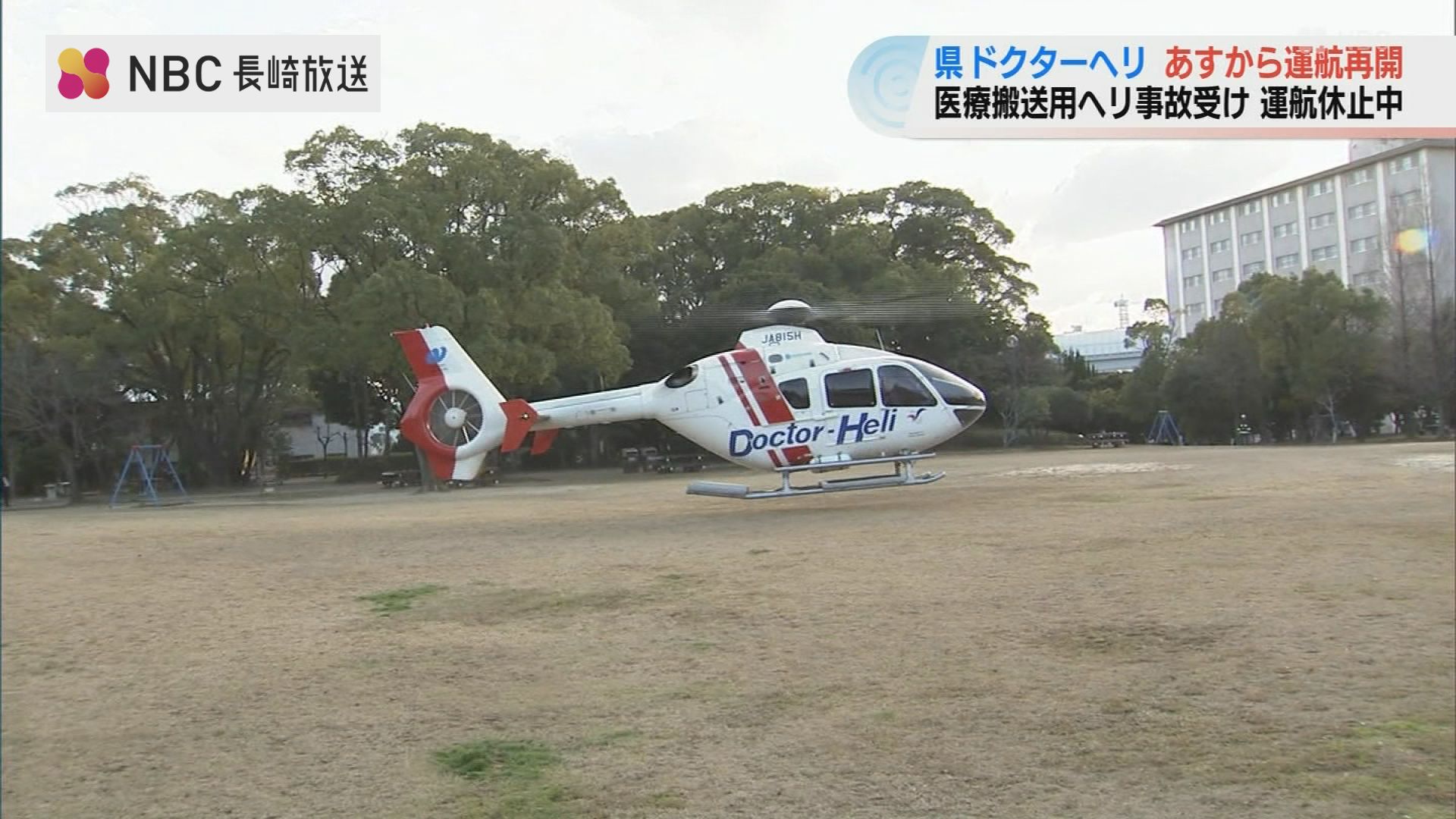 壱岐沖で起きたヘリ事故受け運航休止していた長崎県ドクターヘリ 2日