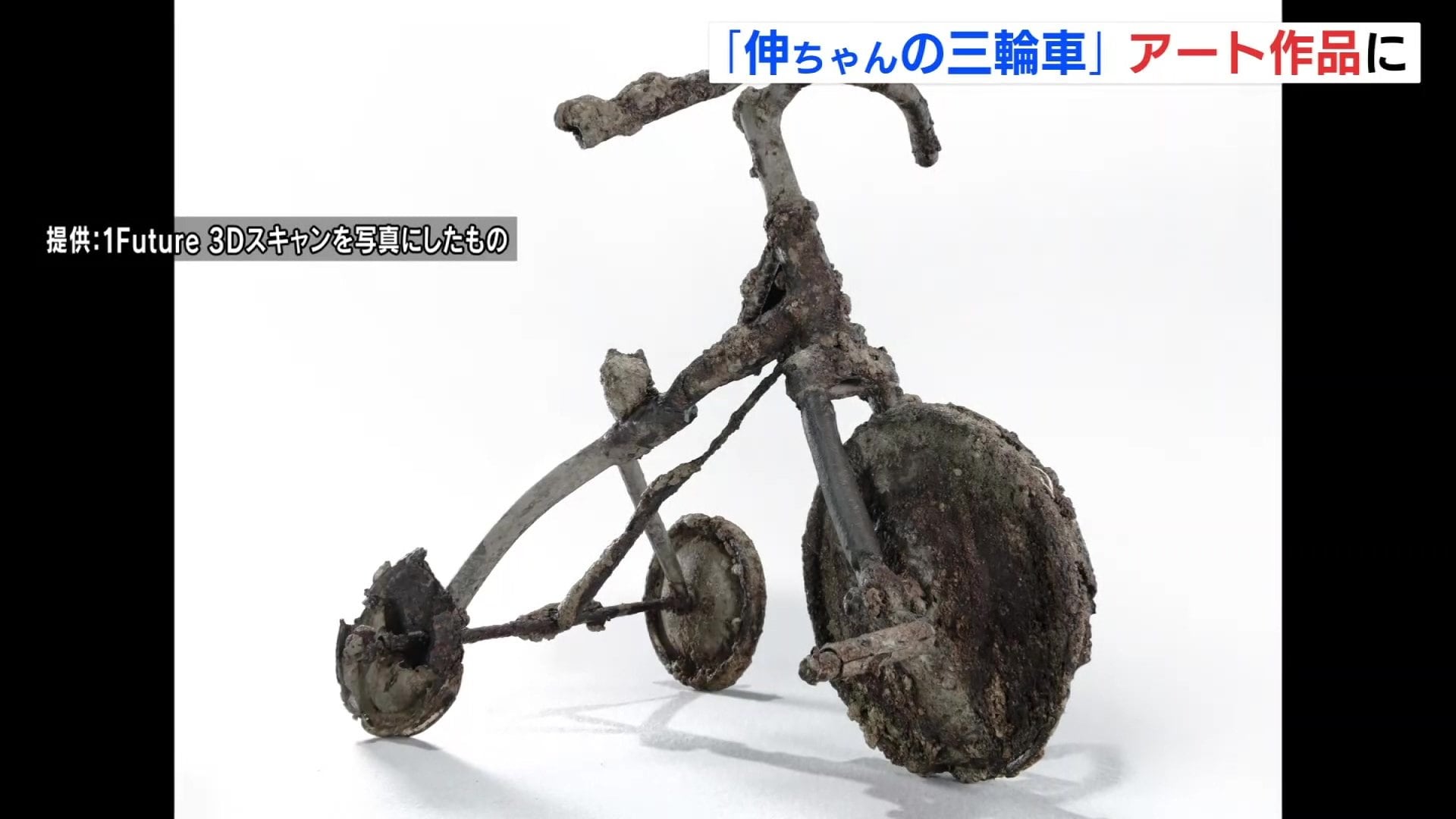 原爆で亡くなった3歳の子ども三輪車「核による子どもや市民の犠牲を