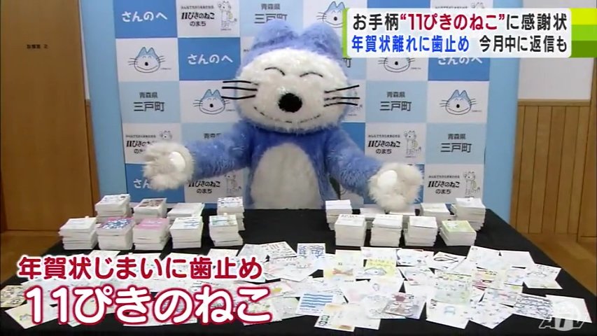 人間以外への贈呈は初 “年賀状じまい”に歯止めをかけた「11ぴきのねこ