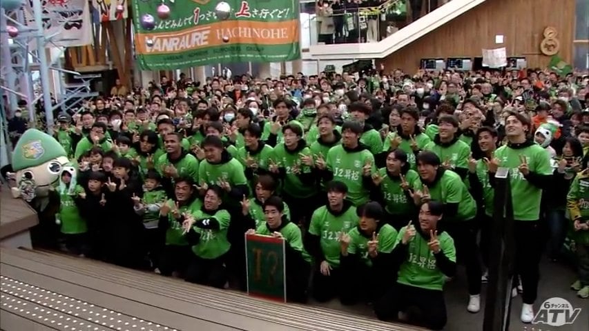 ヴァンラーレ八戸がJ2昇格をサポーターに報告 琉球戦から一夜明けて