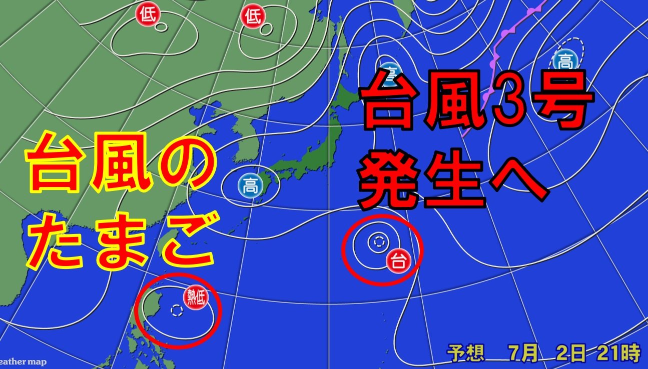 台風 3 号