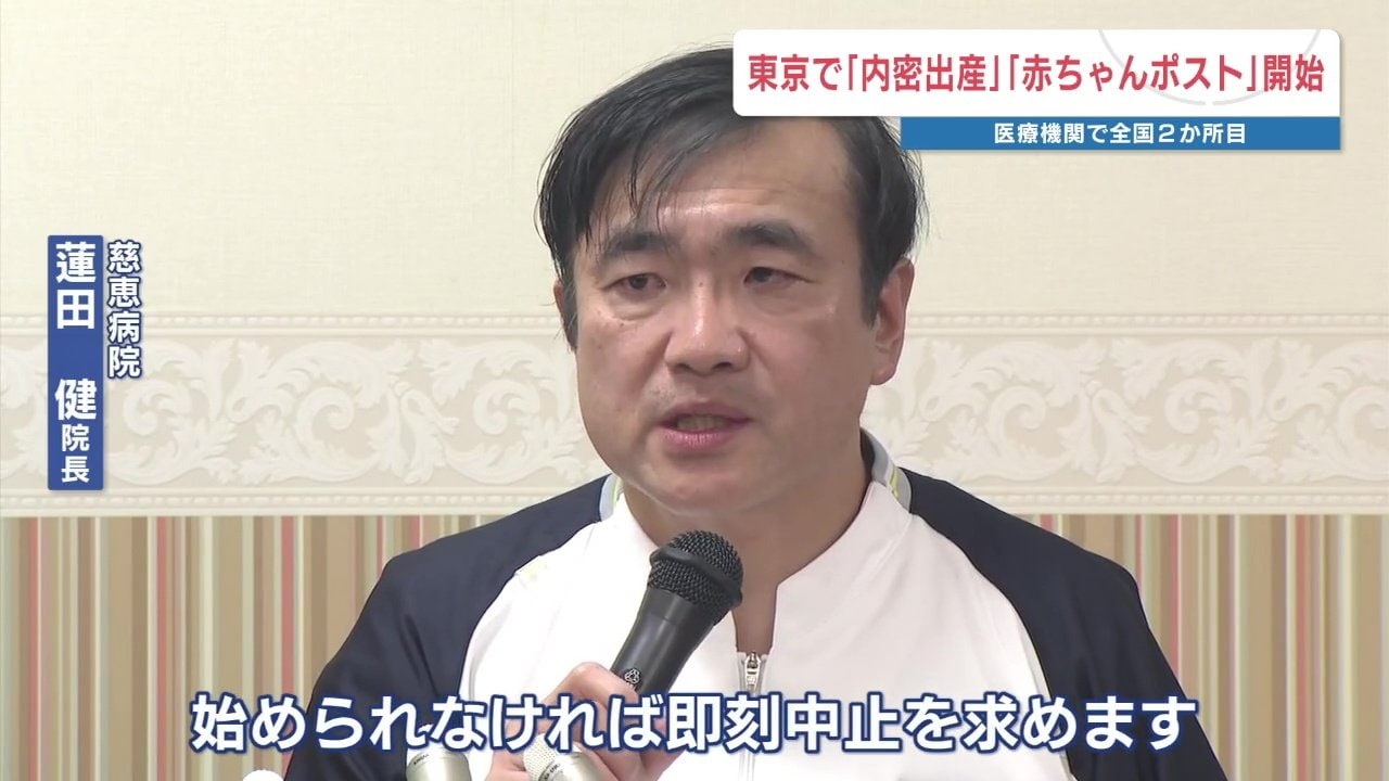 失望」「内密出産の即刻中止を」熊本・慈恵病院が会見 全国の病院で2例
