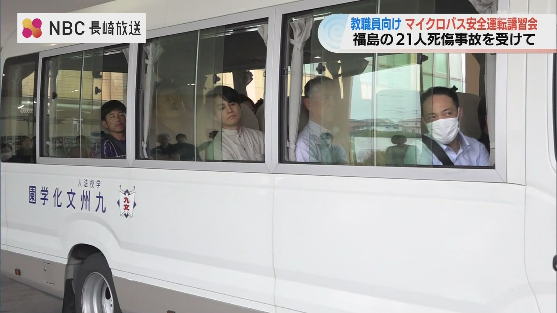 福島の死傷事故契機に高校で安全運転講習 教職員が運転する車両の乗車