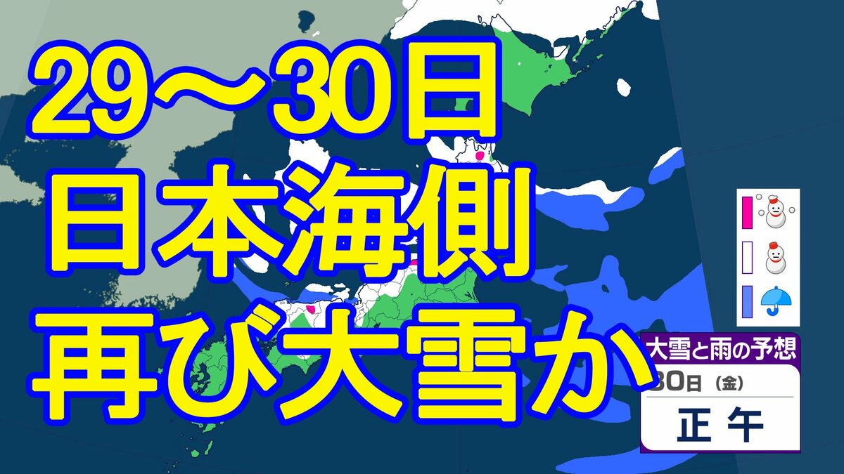 最長寒波】26日朝は仙台で3年ぶり氷点下6℃観測 次の雪のピークは29日