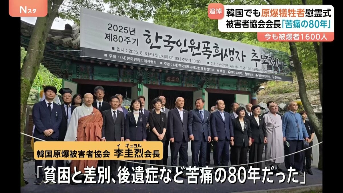 韓国でも原爆犠牲者の慰霊式 「貧困と差別、後遺症など苦痛の80年だっ