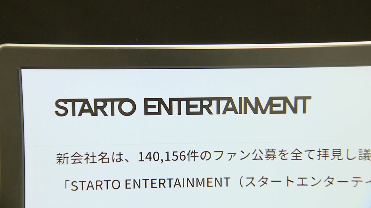 井ノ原快彦氏「スターとファン一緒に肩を並べて」旧ジャニーズ事務所の新会社の名称は「STARTO ENTERTAINMENT」 | TBS ...