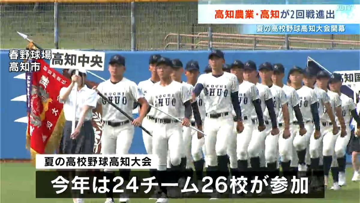 日本一熱く濃い夏に」甲子園目指し夏の高校野球高知大会開幕 高知農業