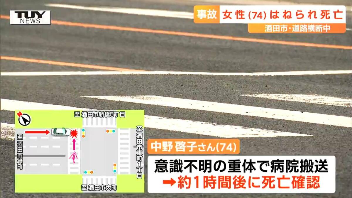 酒田 市 交通 事故