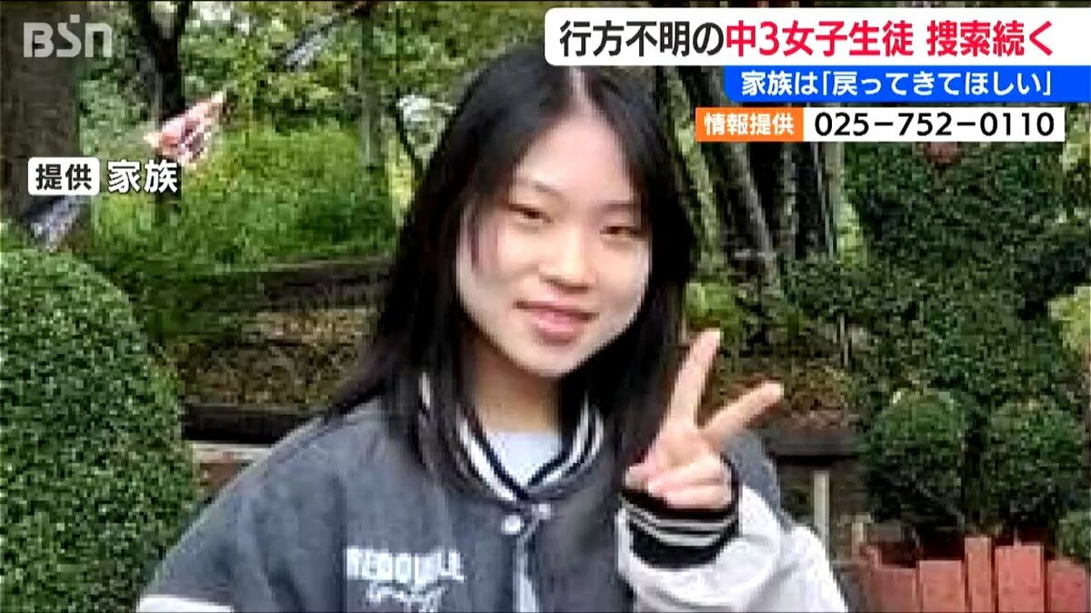 サムネイル_雪の中捜索続く　女子中学生 行方不明から2日　情報提供は《０２５－７５２－０１１０》まで　新潟県十日町市