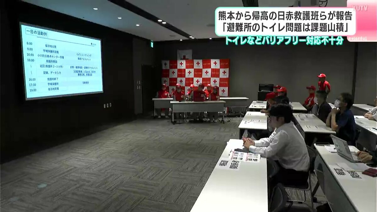 「避難所のトイレ問題は課題山積」熊本から帰高の日赤救護班らが報告　トイレなどバリアフリー対応不十分