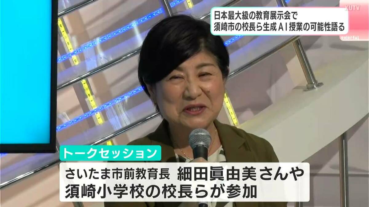 「AIは先生に置き換わるわけじゃない」生成AI×授業の可能性語るトークセッション　実証実験では「児童が学んだことを実生活と結びつけ、より深く考える効果」確認