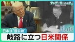 会談は「10点満点」 トランプ氏自賛も…変わらぬプーチン氏の要求 停戦のボールはゼレンスキー氏へ?【サンデーモーニング】|TBS NEWS DIG