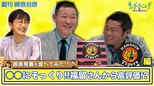 御意見番が食べてみた第10弾　阪神編!! 上原浩治さんと唐橋ユミさんと福留孝介さんが○○にそっくりな阪神タイガースのお土産を実食!!|TBS NEWS DIG