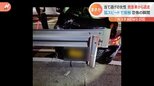 「猛スピードで後ろからドン」衝突事故の“暴走車” 事故後に運転手がとった驚きの行動|TBS NEWS DIG