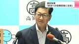 "政治とカネ"問題に高知県・濵田知事「この問題に労力が割かれ続けると、肝心の政策課題の解決に集中できない。速やかに問題に決着つけ早期に政治の信頼回復を」　|　高知のニュース・天気｜KUTV NEWS | KUTVテレビ高知