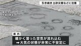 夕方にかけて土砂災害に注意 高知県内で大気の状態が非常に不安定 | 高知のニュース・天気|KUTV NEWS | KUTVテレビ高知