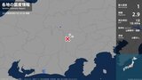 山梨県で最大震度1の地震　山梨県・山梨北杜市|TBS NEWS DIG