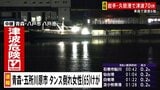 東北の太平洋側 高速・有料道路で通行止めや速度規制【青森県で震度6強】|TBS NEWS DIG