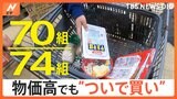 なぜついつい買っちゃう？“ついで買い”を徹底調査「買うつもりなかったけど」調べてみるとついで買いに“2つの傾向”|TBS NEWS DIG