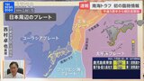 気象庁 初めて「南海トラフ地震臨時情報」発表、京都大学の西村教授「関連があるか調査している段階」【Nスタ解説】|TBS NEWS DIG