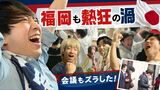 「大谷選手結婚してください！」福岡でも熱烈応援　泣く泣く仕事もこっそりスマホで　優勝セールに号外も　|　福岡のニュース｜RKB NEWS｜RKB毎日放送