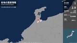 富山県で最大震度1の地震　富山県・高岡市、小矢部市、射水市|TBS NEWS DIG