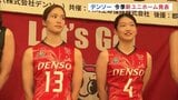 羽ばたく金色の“ハチ”デザイン デンソーエアリービーズ 今季新ユニホーム発表 福島【SVリーグ】 | 福島のニュース│TUF