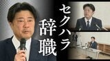 【セクハラ辞職会見】「相手方の2次被害3次被害に繋がる恐れが…」"公用車の中で手を握る""複数回にわたる性的行為"など4件がセクハラ認定　福岡県田川市･村上卓哉市長の全発言④|TBS NEWS DIG