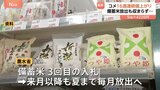 全国のスーパーでのコメの平均価格5キロあたり4220円　16週連続で値上がり　備蓄米放出後も価格下がらず|TBS NEWS DIG