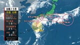 【台風15号】最接近はいつ?関東甲信地方には5日午後に最も接近か…進路、発達の程度によっては警報級の大雨におそれも | 高知のニュース・天気|KUTV NEWS | KUTVテレビ高知