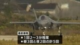 航空自衛隊新田原基地配備のF35B　訓練開始　　午前11時現在 離着陸を伴う訓練は確認されず|TBS NEWS DIG