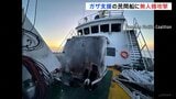 ガザ地区に支援物資を運ぶ民間船に無人機攻撃 乗船の16人けがなし|TBS NEWS DIG