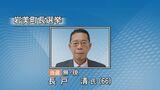鳥取県岩美町長に現職・長戸氏　無投票で再選　|　BSSニュース | BSS山陰放送