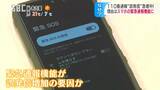 【知らないうちに110番】警察への「誤発信」急増のワケ スマホの新機能が原因…本当に必要な緊急対応に支障も 防止するにはどうすれば? 長野 | SBC NEWS | 長野のニュース | SBC信越放送