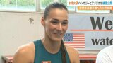 水球女子の“強豪国”ハンガリー・アメリカが大分市で合宿 14日開幕「世界水泳選手権」に出場 | 大分のニュース|OBS NEWS|大分放送