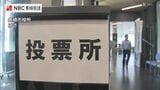 参議院選挙 長崎の推定投票率20.79%(午後4時) | 長崎のニュース | 天気 | NBC長崎放送