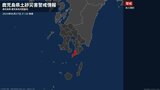 【土砂災害警戒情報】鹿児島県・南大隅町に発表|TBS NEWS DIG