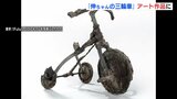 原爆で亡くなった3歳の子ども三輪車「核による子どもや市民の犠牲を決して出さないために」再現したアート作品をスイスの博物館で展示へ|TBS NEWS DIG