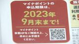 「慌てて駆け付けた」最大2万円分のマイナポイント 申請期限は9月30日 目前に窓口に駆け込む人も |TBS NEWS DIG