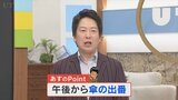 16日は午後から雨が降ったりやんだりの予想 気象予報士が解説 山梨 【天気】 | 山梨のニュース | UTYテレビ山梨