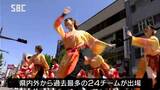 過去最多チームが参加「NAGANO善光寺よさこい」 10回目の記念・息の合った踊りを披露! | SBC NEWS | 長野のニュース | SBC信越放送