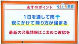 高知の天気 1日は夜にかけて雨強まる 台風2号の影響など東杜和気象予報士が解説 | 高知のニュース・天気|KUTV NEWS | KUTVテレビ高知