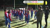 「ＦＣバルセロナ」アカデミーＷ杯遠征へ　広島の小学生が挑戦　|　RCC NEWS | 広島ニュース | RCC中国放送