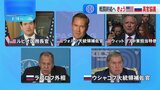 ウクライナ戦闘終結に向け きょうサウジで米ロ高官協議|TBS NEWS DIG
