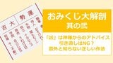 おみくじ大解剖②「凶」は神様からのアドバイス！引き直しはNG？意外と知らない正しい作法|TBS NEWS DIG
