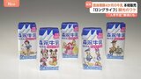 賞味期限4か月「ロングライフ牛乳」本格発売 森永乳業 背景に人手不足 海外輸出も視野|TBS NEWS DIG