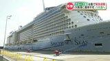 大型クルーズ船が台風7号のため大阪に寄港できず熊本・八代港に緊急避難　くまモンが乗客や船員を慰労　|　熊本のニュース｜RKK NEWS｜RKK熊本放送