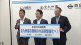 "水源豊富"北九州市が"水不足"行橋市・苅田町と水道用水の供給協定　２０２８年度開始予定　|　福岡のニュース｜RKB NEWS｜RKB毎日放送