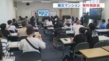 「共用部分も専有部分も被災 手出しは?」被災マンションの無料相談会 熊本・八代市|TBS NEWS DIG